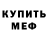 Мефедрон mephedrone Mr KMH